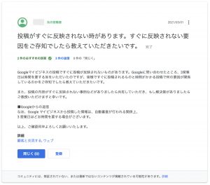 Googleマイビジネスヘルプコミュニティダイジェスト