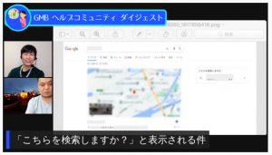 こちらを表示しますか　Googleマイビジネスヘルプコミュニティダイジェスト