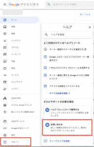 Googleマイビジネスサポート入口