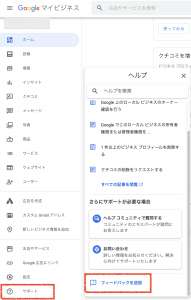 Googleマイビジネス問い合わせ一覧　ヘルプコミュニティダイジェスト