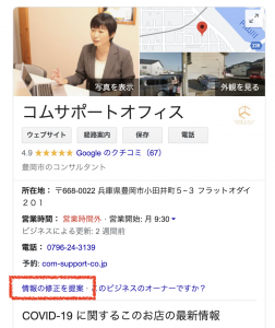 情報の修正を提案（Google検索）