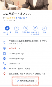 Googleマイビジネスヘルプコミュニティダイジェスト情報の修正を提案（Googleマップ）