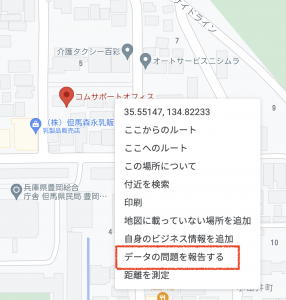 Googleマイビジネスヘルプコミュ二ティダイジェスト　Googleマップの問題を報告する