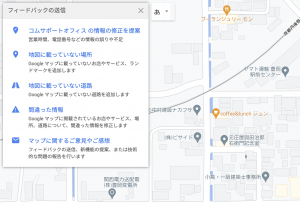 Googleマイビジネスヘルプコミュ二ティダイジェスト　Googleマップの問題を報告する