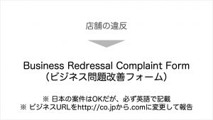 Googleマイビジネスヘルプコミュニティダイジェスト　店舗違反報告フォーム