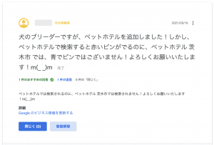 犬のブリーダー　ペットホテルが検索表示されない