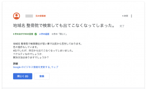 地域名整骨院で検索しても表示されない