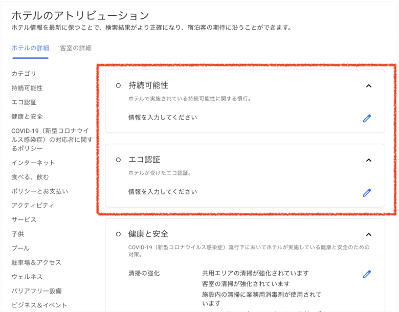 ホテルのアトリビューション　Googleマイビジネス