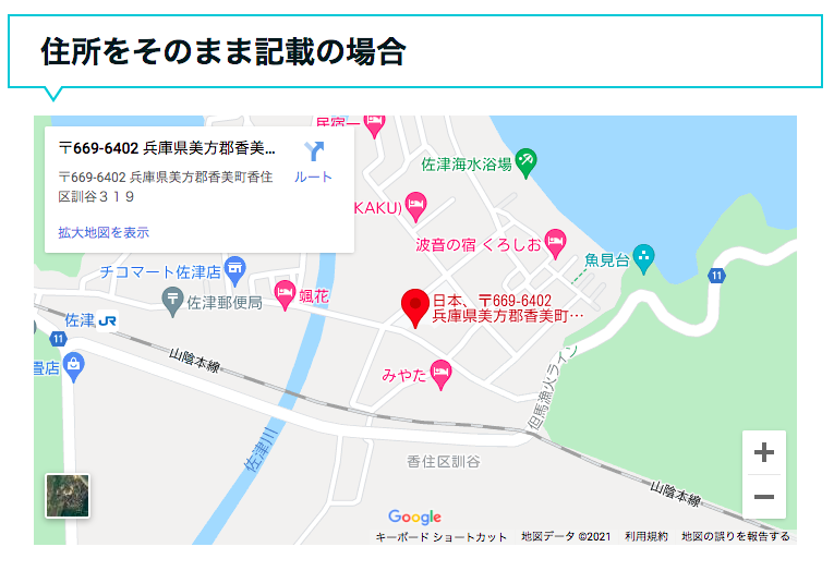 Googleマップの埋め込みについて、住所で登録する場合