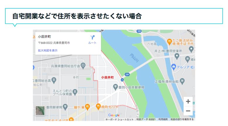 Googleマップの埋め込み　非店舗型の場合