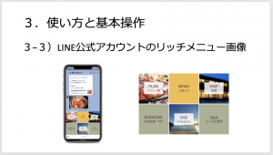 LINEリッチメニューの作り方宿泊施設編