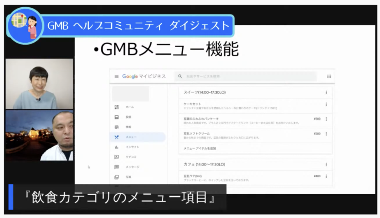 Googleマイビジネス飲食カテゴリのメニュー設定