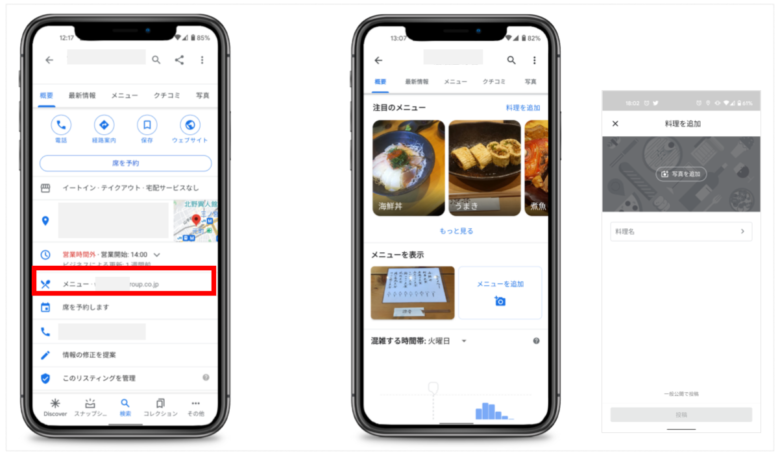 飲食カテゴリーのメニュー設定について_Googleマイビジネス