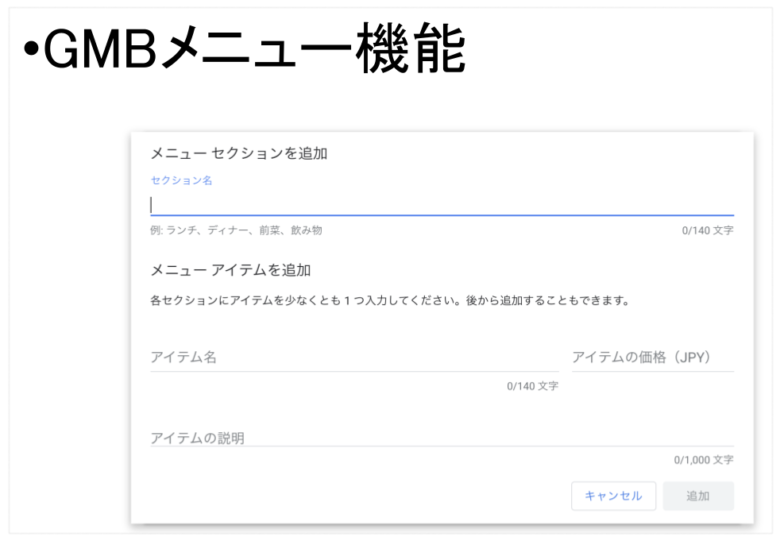 Googleマイビジネス飲食カテゴリのメニュー設定