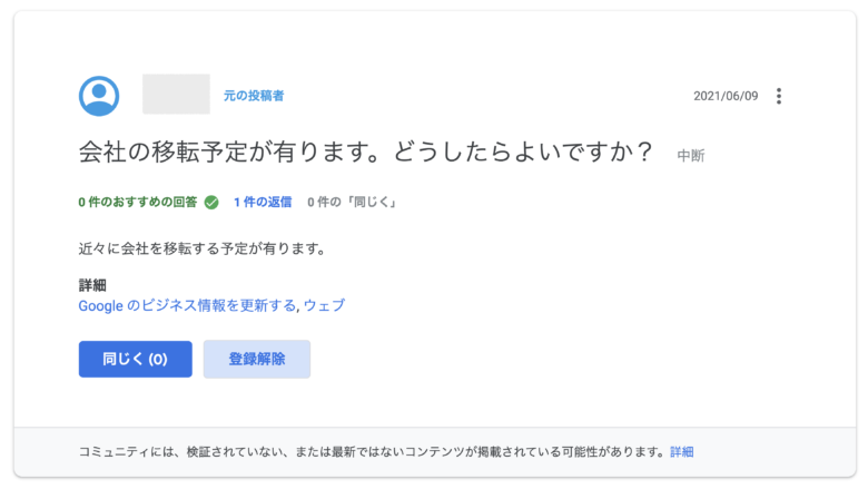 会社の移転予定があります　Googleマイビジネス移転の手続き