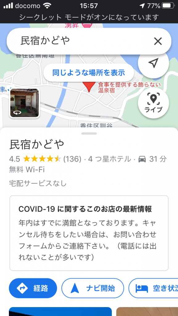 COVID-19の最新情報　宿泊施設の場合