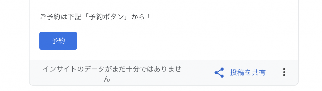 Googleマイビジネス投稿　編集と削除