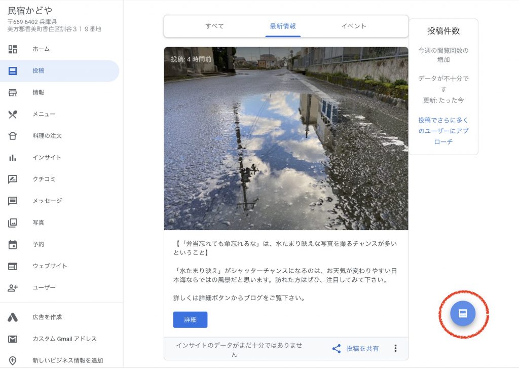 Googleマイビジネス投稿画面