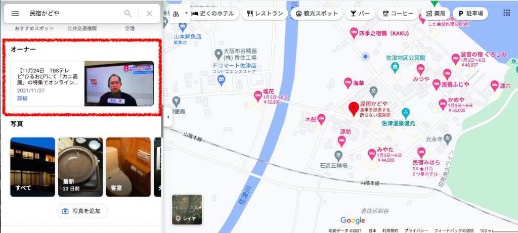 Googleビジネスプロフィールでホテルも投稿ができるようになりました