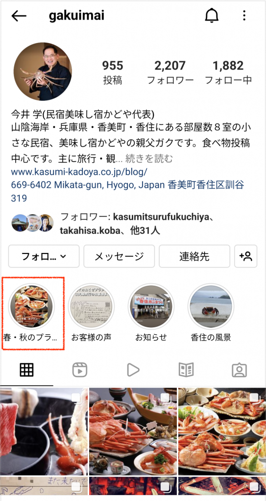 Instagramまとめ機能