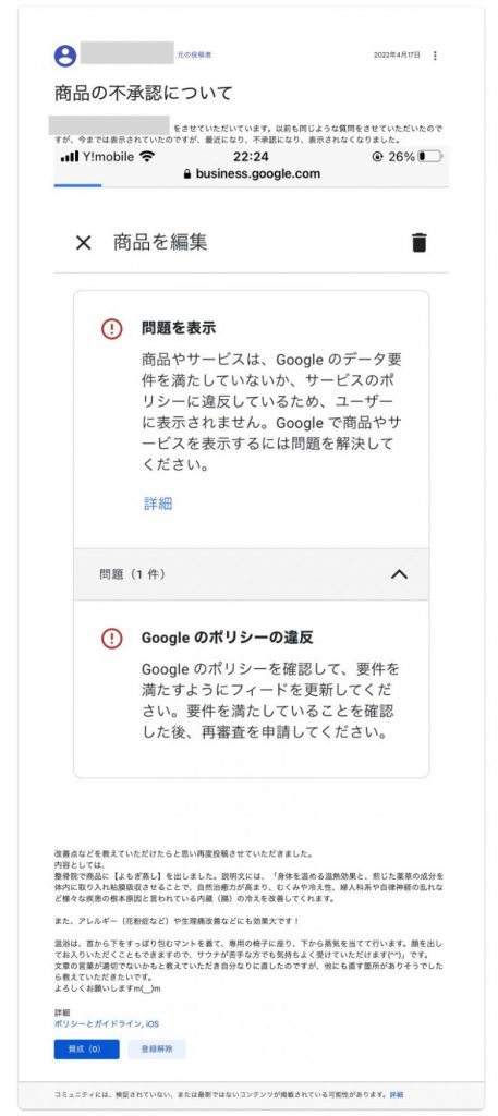 Google-Business-Profile 商品の不承認に関する質問.png