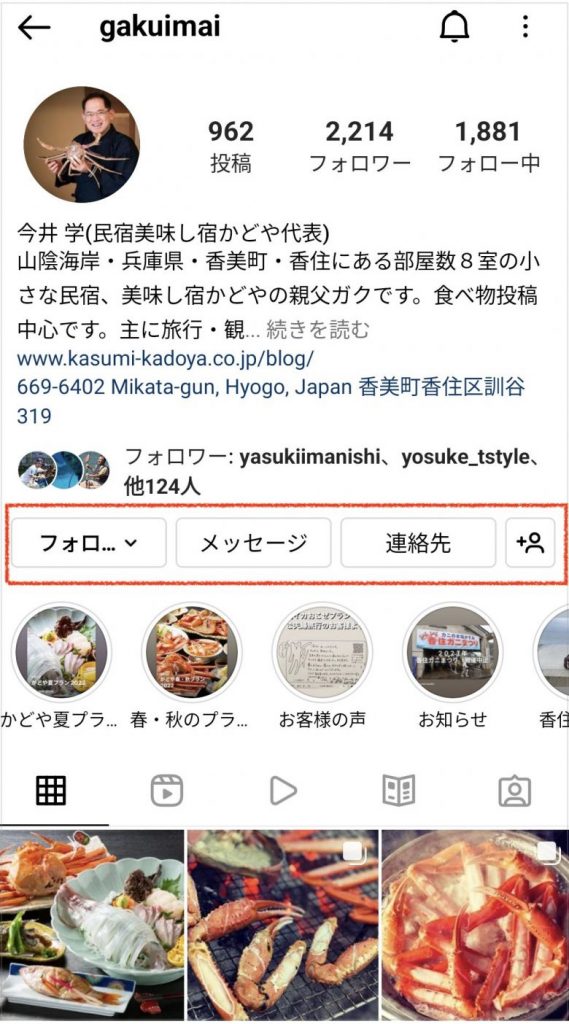 Instagramのビジネスアカウント画面