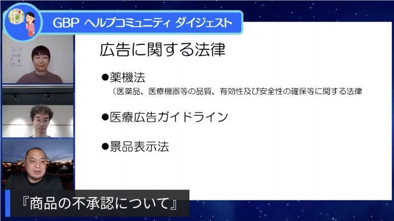 Googleビジネスプロフィール　ヘルプコミュニティダイジェスト　商品の不承認