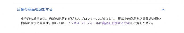 商品登録　GoogleGoogle のローカル検索結果のランキングを改善する方法