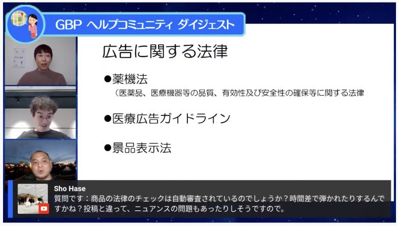 Googleビジネスプロフィールヘルプコミュニティダイジェスト　商品の不承認