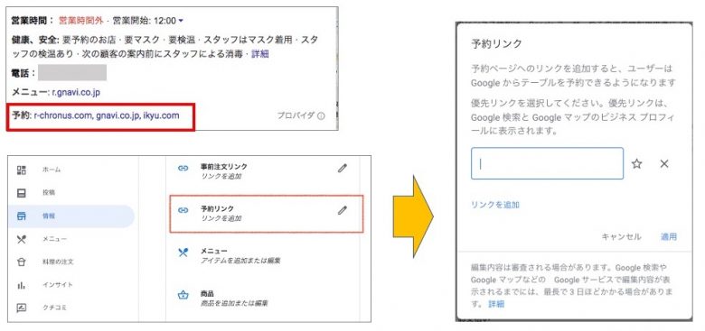 予約の変更について　GBPダイジェスト