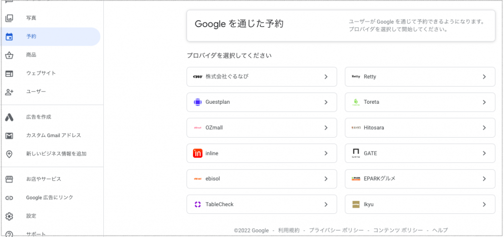 Googleで予約_予約の変更方法_GGPダイジェスト