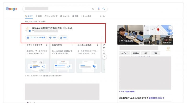 Googleビジネスプロフィールヘルプコミュニティダイジェスト　Google検索からのプロフィール編集方法