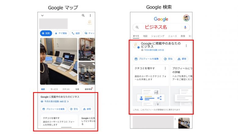 Googleビジネスプロフィール編集方法