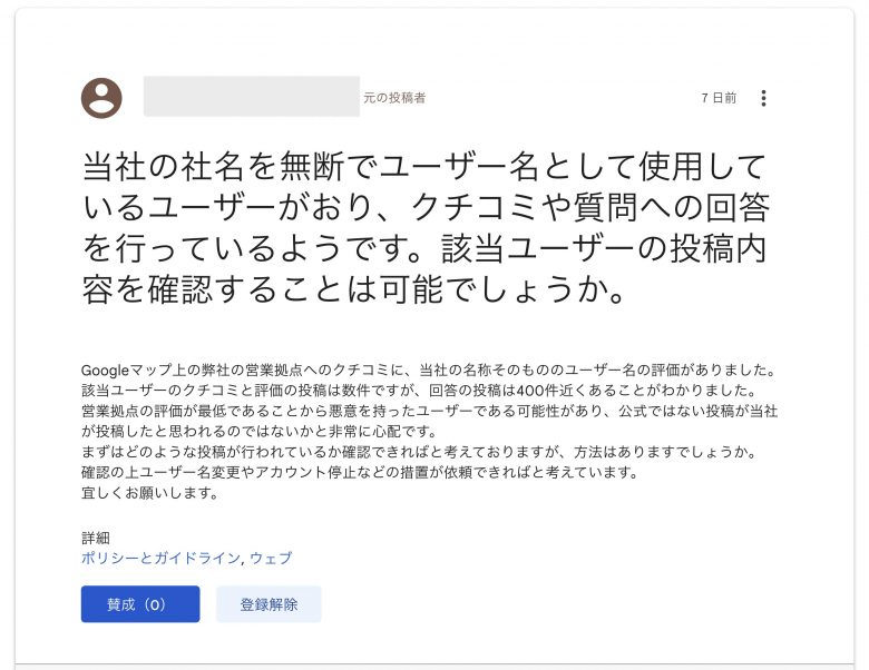 Googleビジネスプロフィールヘルプコミュニティダイジェスト2022年7月21日気になる質問