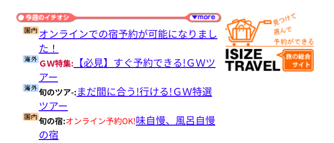 2000年、じゃらんnetはイサイズトラベルとしてスタート