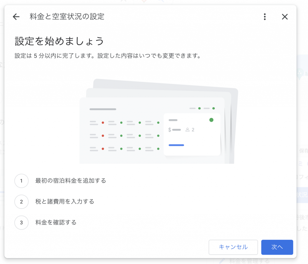 ホテル料金エディタ５