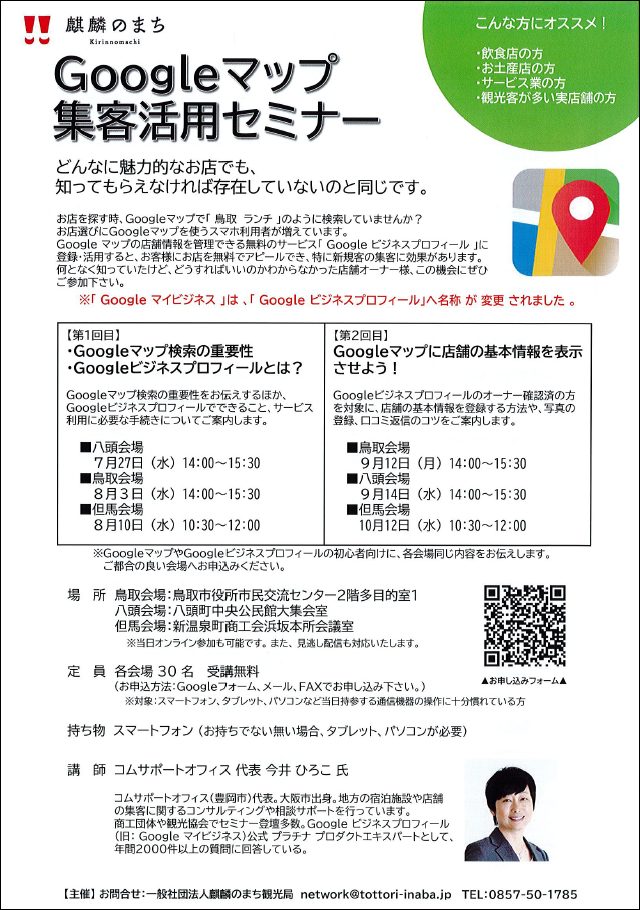 Googleマップ集客活用セミナーチラシ