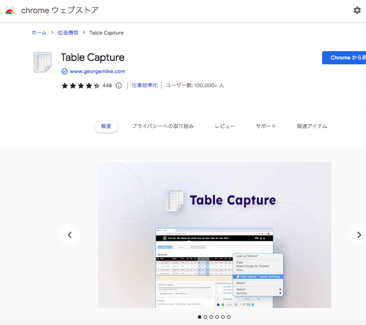 Table Capture