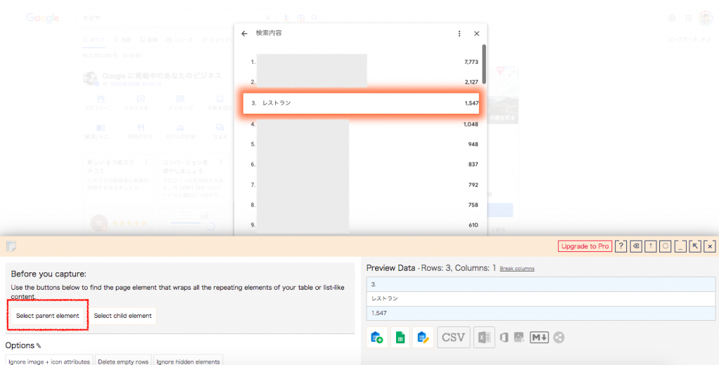 Table Capture Googleビジネスプロフィールパフォーマンス