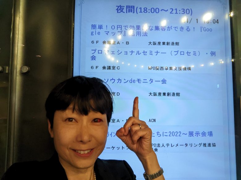 大阪産総館　Googleビジネスプロフィールセミナー　今井ひろこ