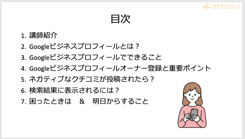 大阪産総館　Googleビジネスプロフィールセミナー　今井ひろこ