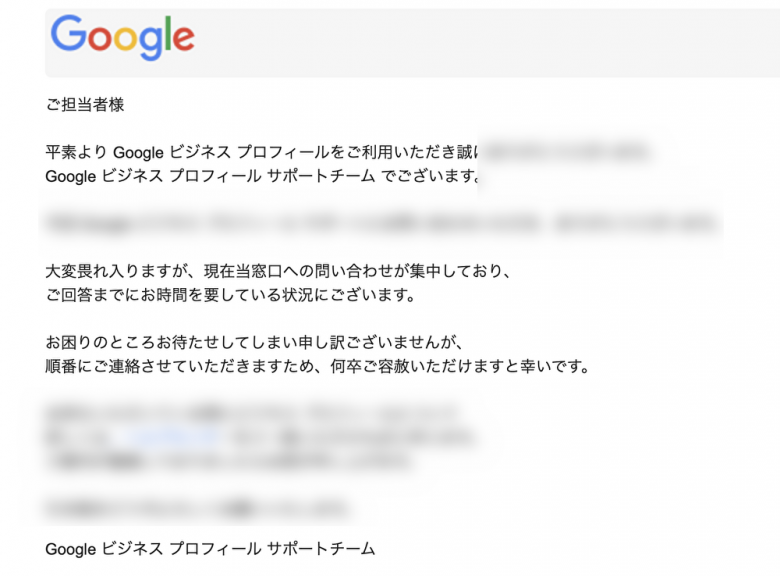 Googleビジネスプロフィールサポートからのメール