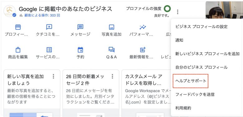 Googleビジネスプロフィールサポートお問い合わせ入り口