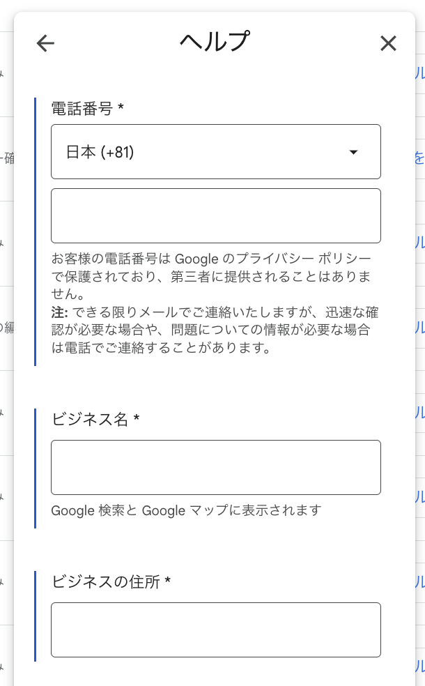 Googleビジネスプロフィールサポートフォーム