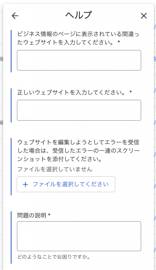 Googleビジネスプロフィールサポートフォーム　URL変更