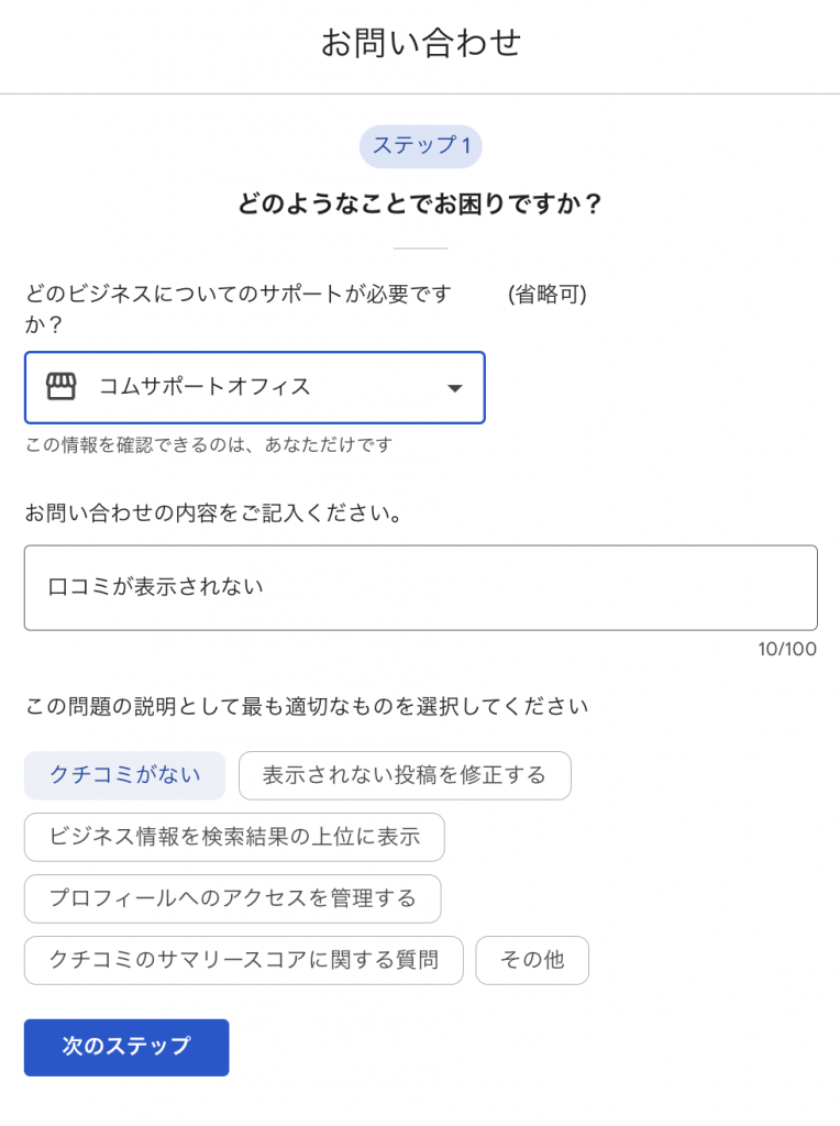 Googleビジネスプロフィール口コミが表示されない