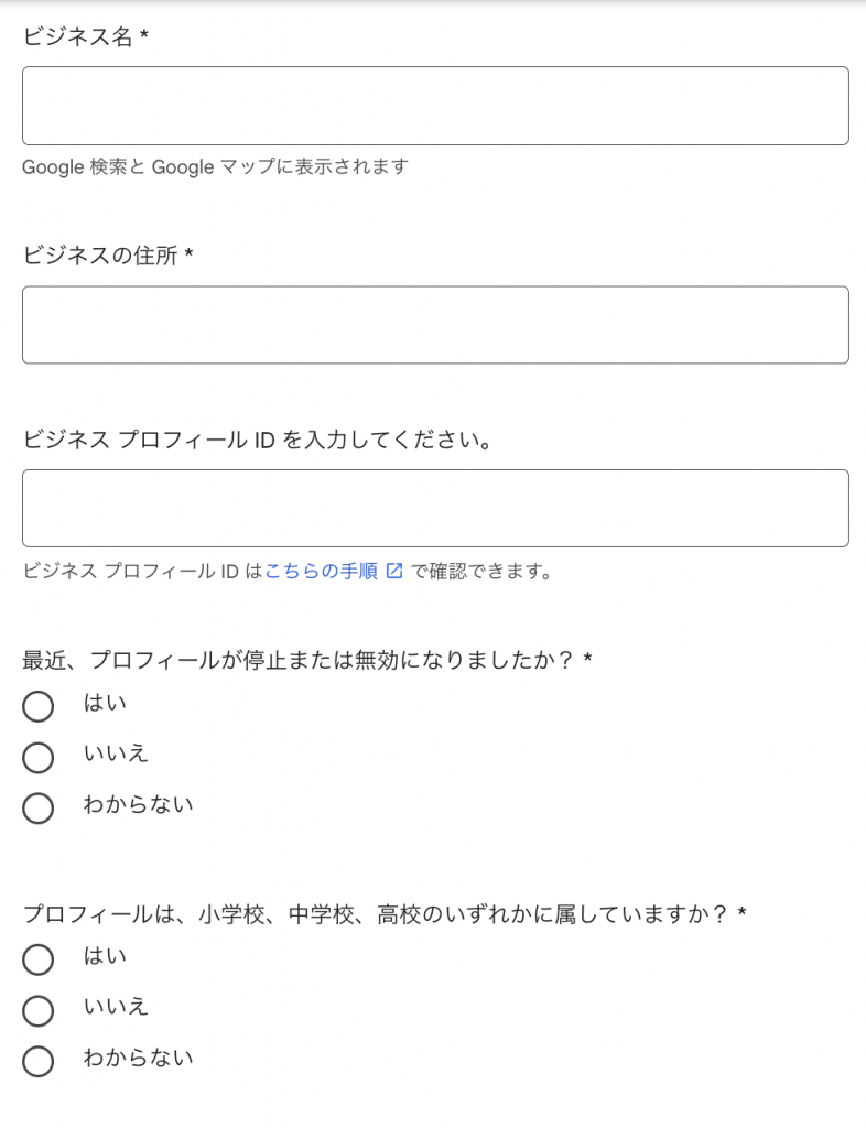 Googleビジネスプロフィール口コミが表示されない