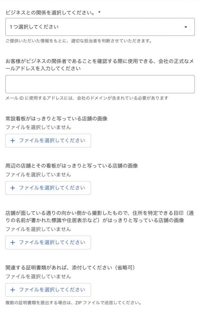 Googleビジネスプロフィールオーナー確認フォーム