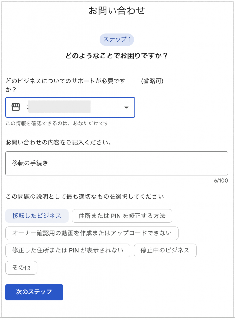 Googleビジネスプロフィール　移転したビジネス