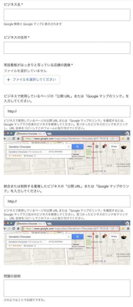 Googleビジネスプロフィール　重複を解消したいビジネス